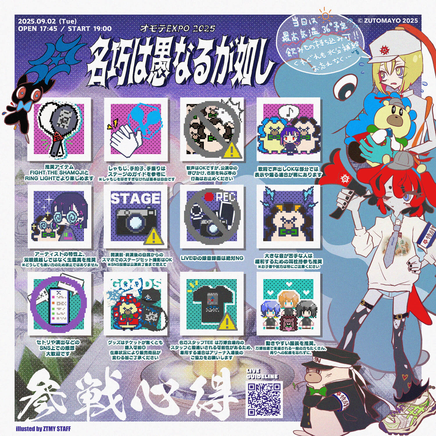 ずっと真夜中でいいのに。オモテEXPO 1970-2025「名巧は愚なるが如し