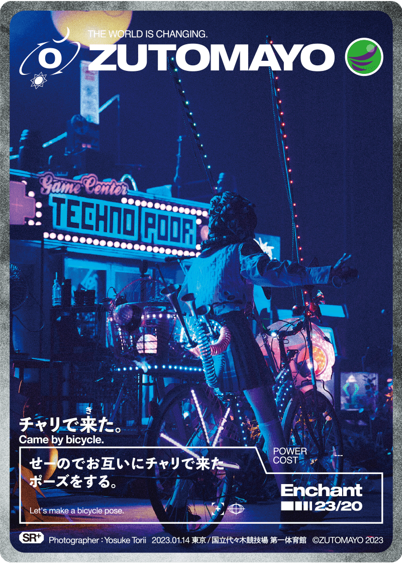 1/18(水)20:00～】ROAD GAME『テクノプア』~叢雲のつるぎ~ 事後配送
