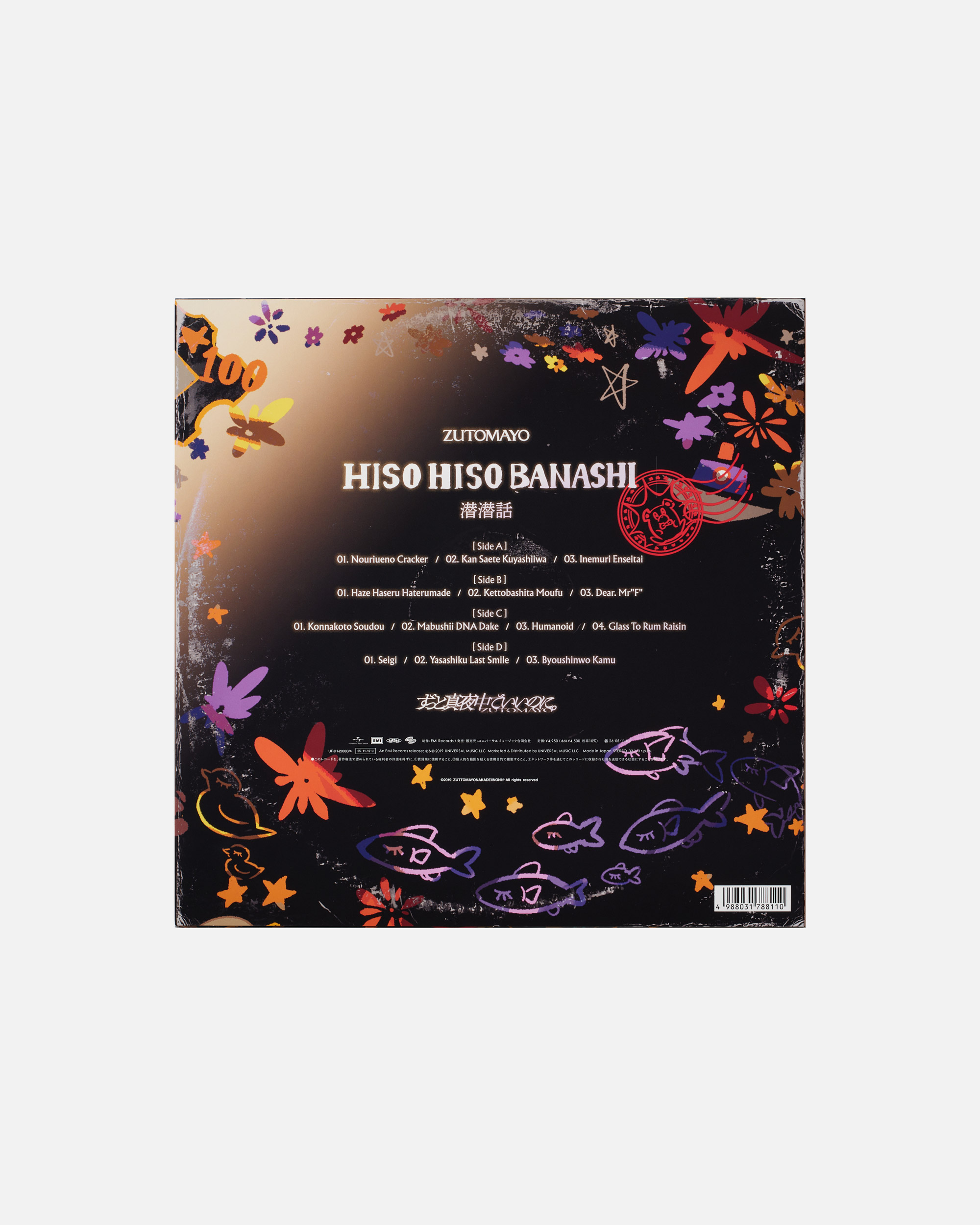 12 inch Analog Album「潜潜話」 | ずっと真夜中でいいのに。ZUTOMAYO