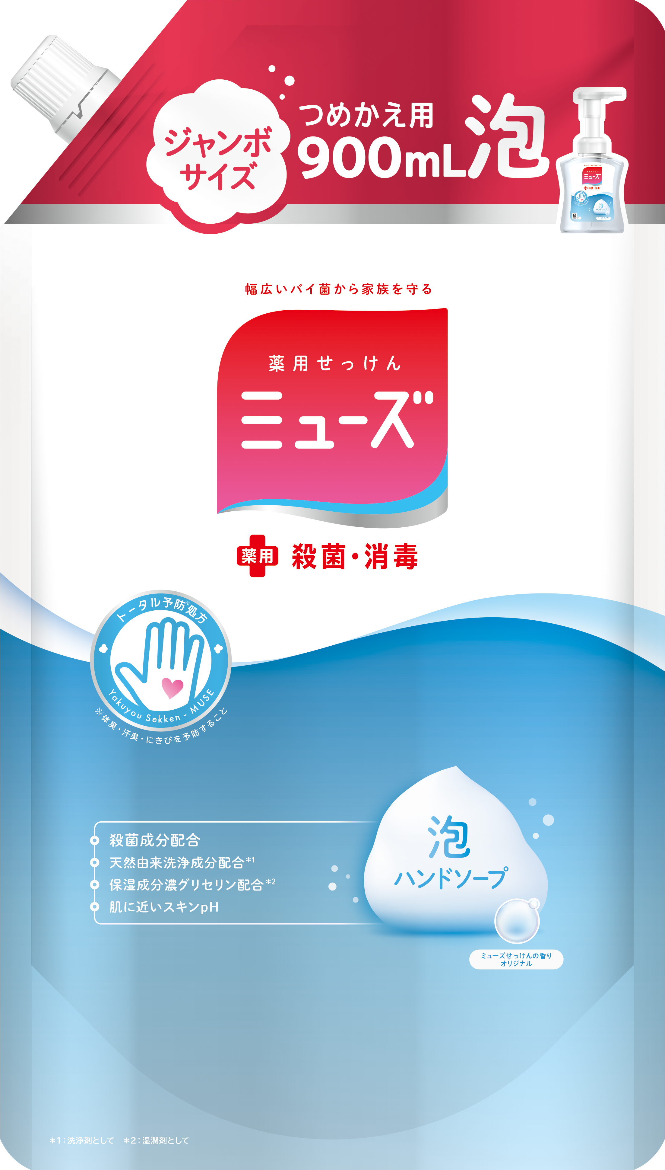 foaming hand soap original refill 900 | ミューズ