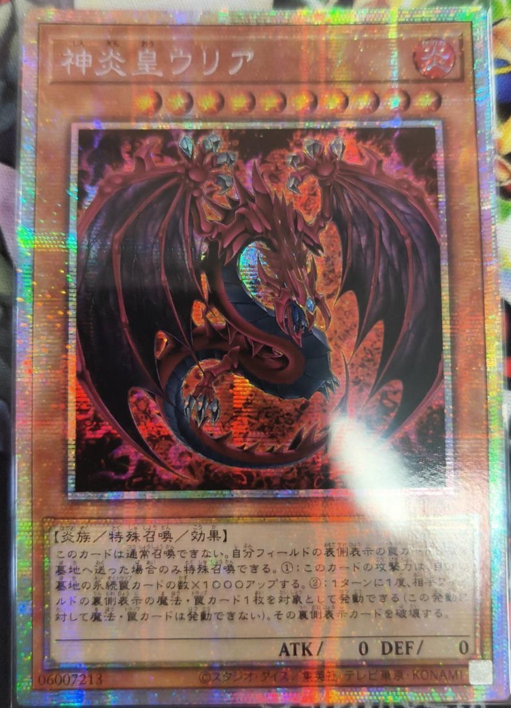 受注発送】アジア版 神炎皇ウリア(プリズマティックシークレットレア)