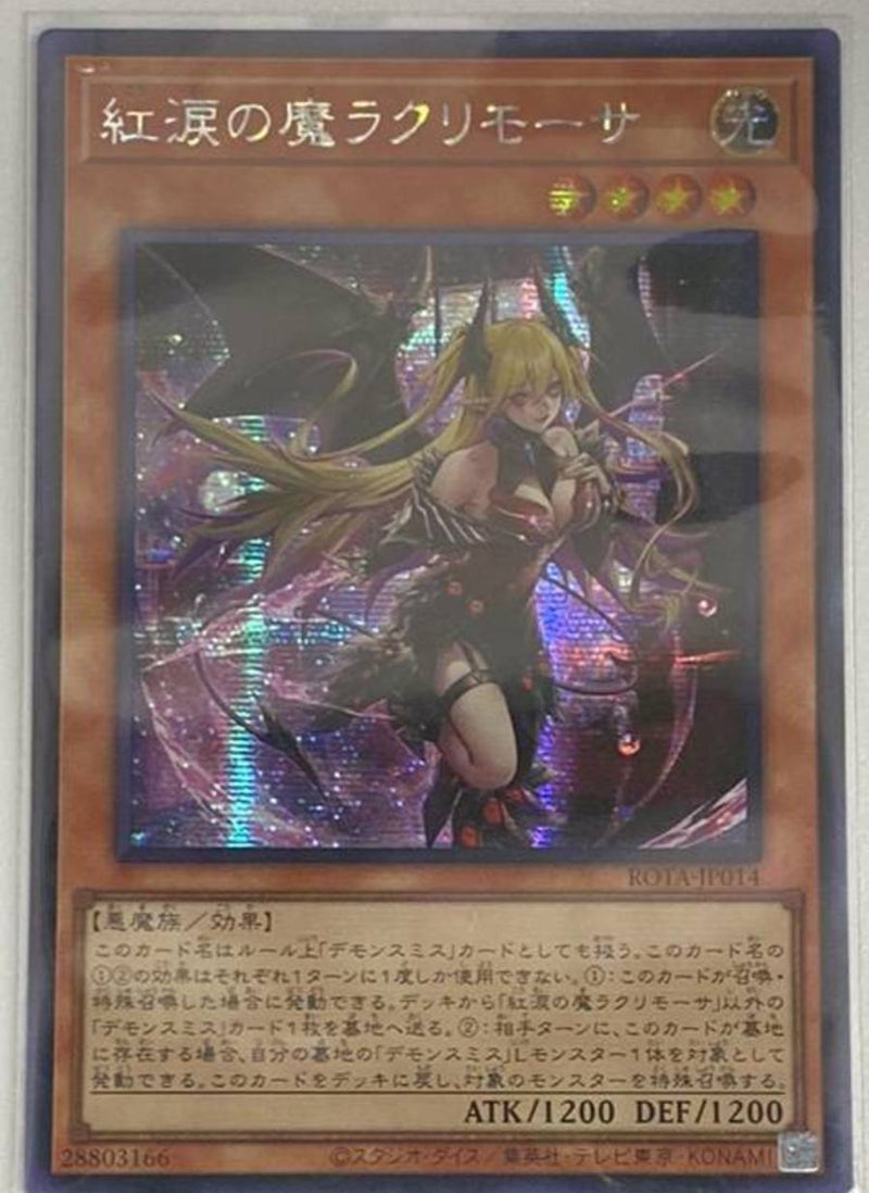 受注発送】アジア版 紅涙の魔ラクリモーサ(シークレットレア