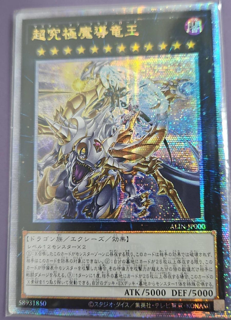 受注発送】アジア版 超究極魔導竜王(25thレア)