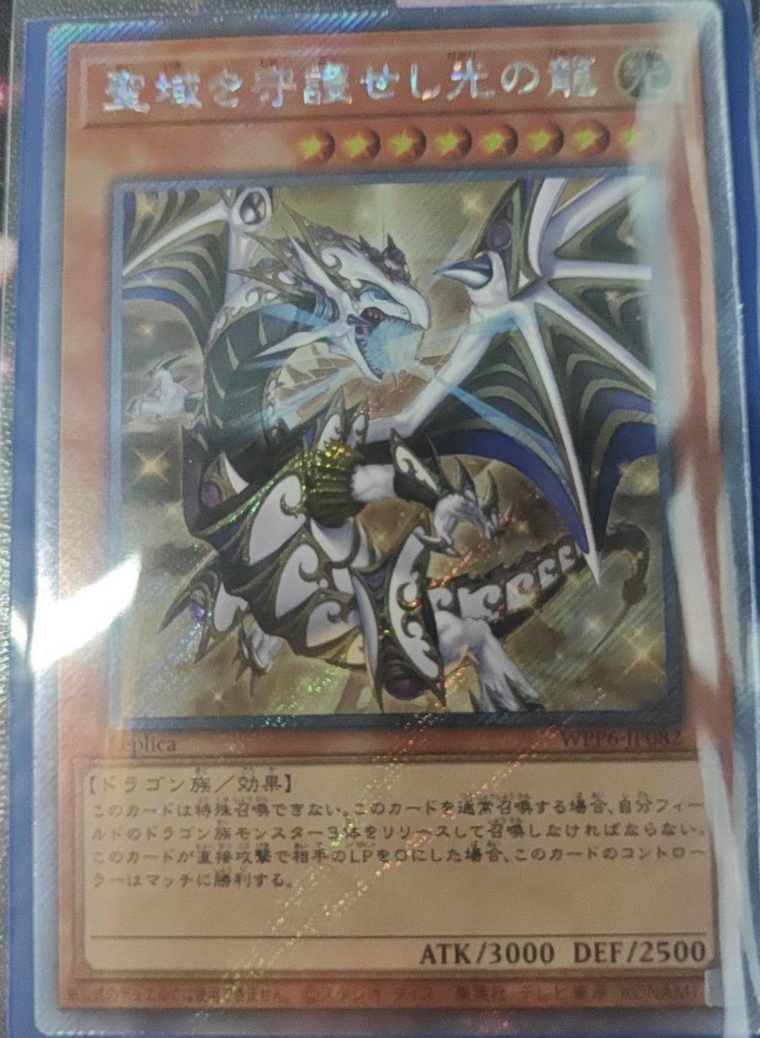 受注発送】アジア版 聖域を守護せし光の龍(エクストラシークレットレア)