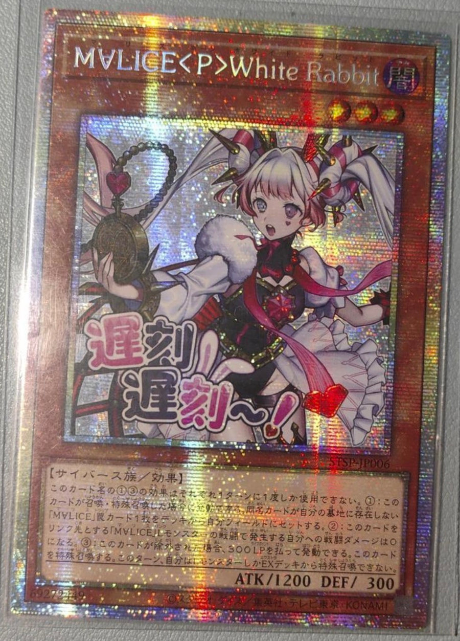 遊戯王 アジア版 M∀LICE <P> White Rabbit プリズマ 遊戯王 アジア版 M∀LICE <P> White Rabbit プリズマ 受注発送】アジア