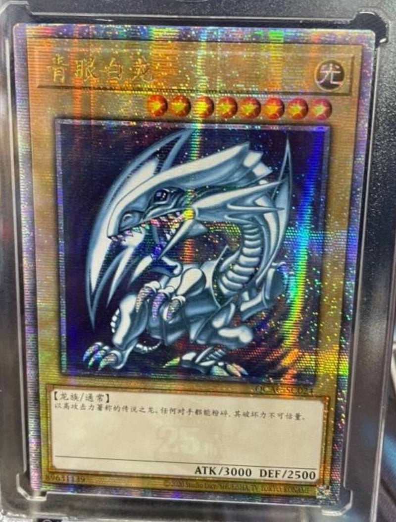 受注発送】アジア版 青眼の白龍(25thシークレットレア)