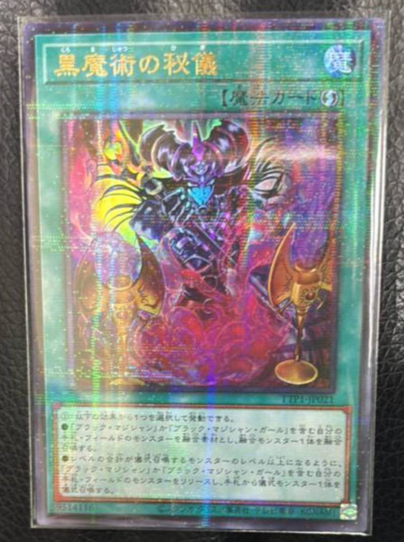 だいぶ美品！】黒魔術の秘儀 黒の魔導陣 ウルパラ【当日！】 だいぶ