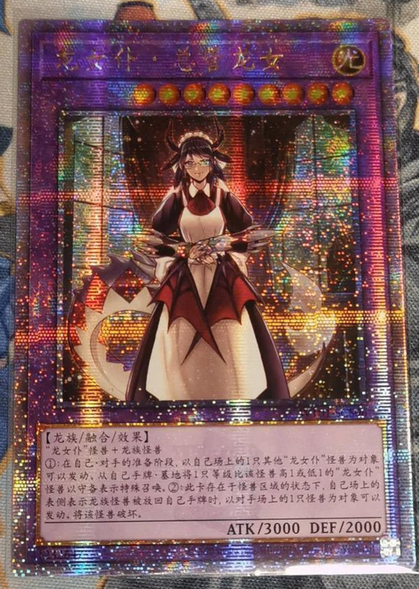 ドラゴンメイド 中国限定