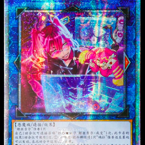 受注発送】中国版 Evil☆Twin キスキル・ディール(25thシークレットレア)