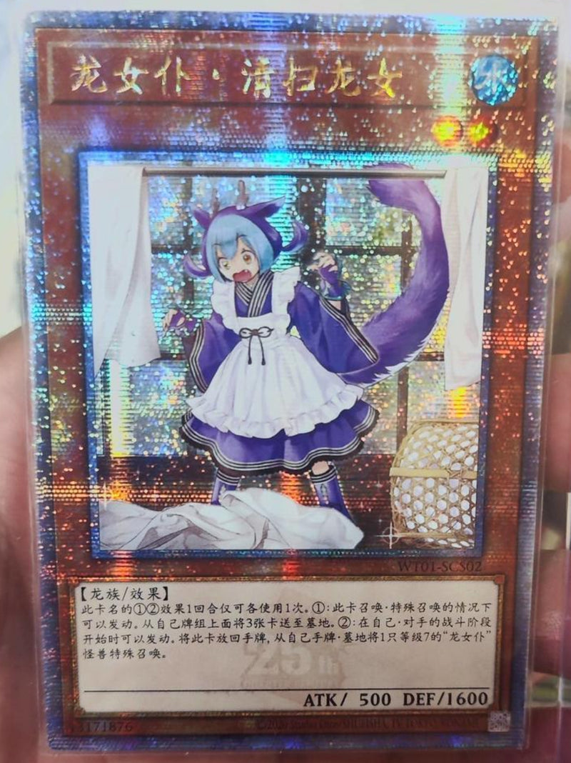 受注発送】中国版 ドラゴンメイド・ラドリー(25thシークレットレア)