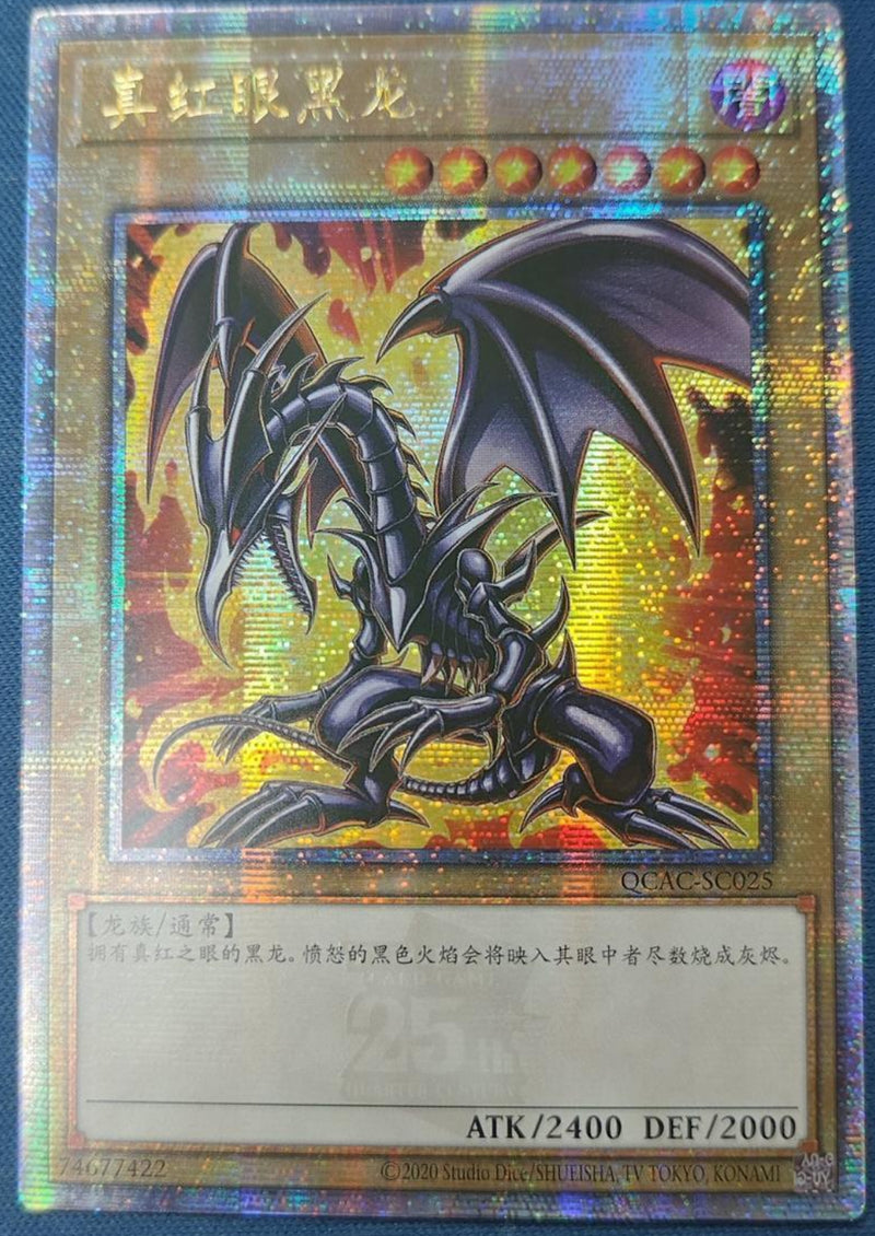 PSA 9 真紅眼の黒竜 遊戯王 25th レア 真紅眼の黒竜 25th シークレット
