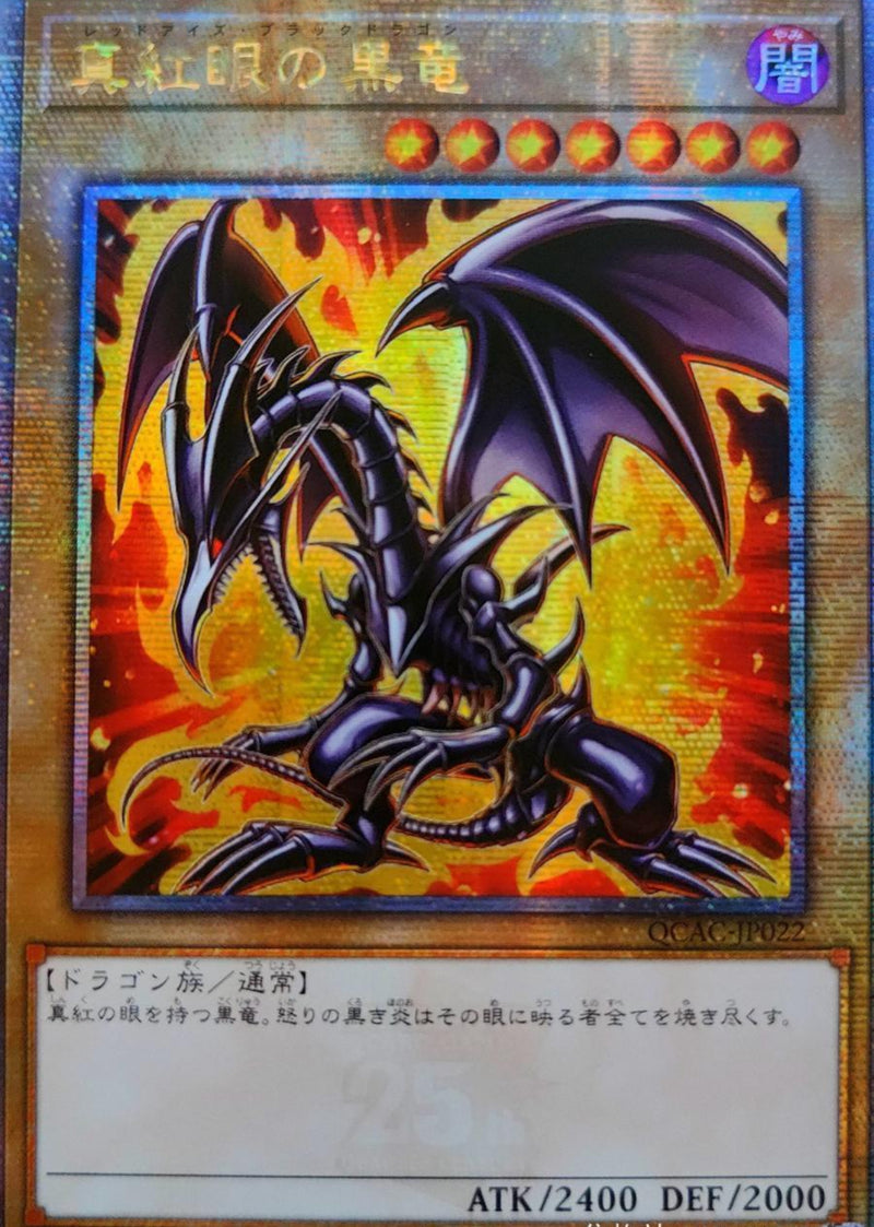 受注発送】アジア版 真紅眼の黒竜(25thシークレットレア)