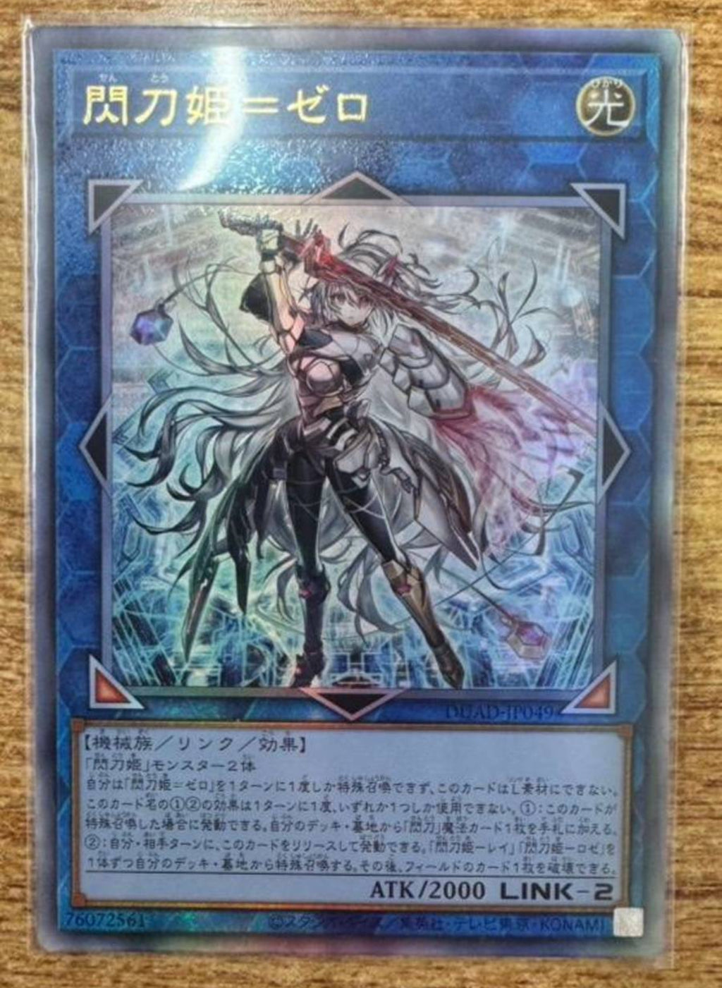 遊戯王 泰亜版 アジア 英語版 閃刀姫－シズク 絵違い 25thシク