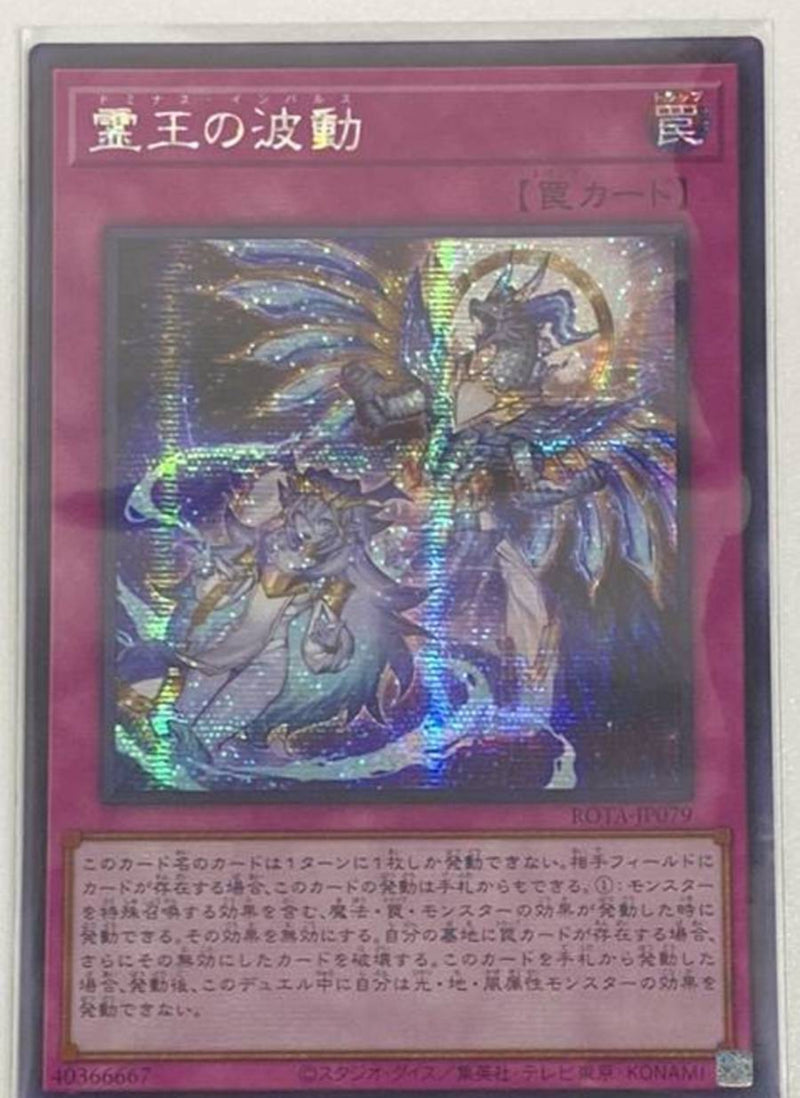 受注発送】アジア版 霊王の波動(25thシークレットレア