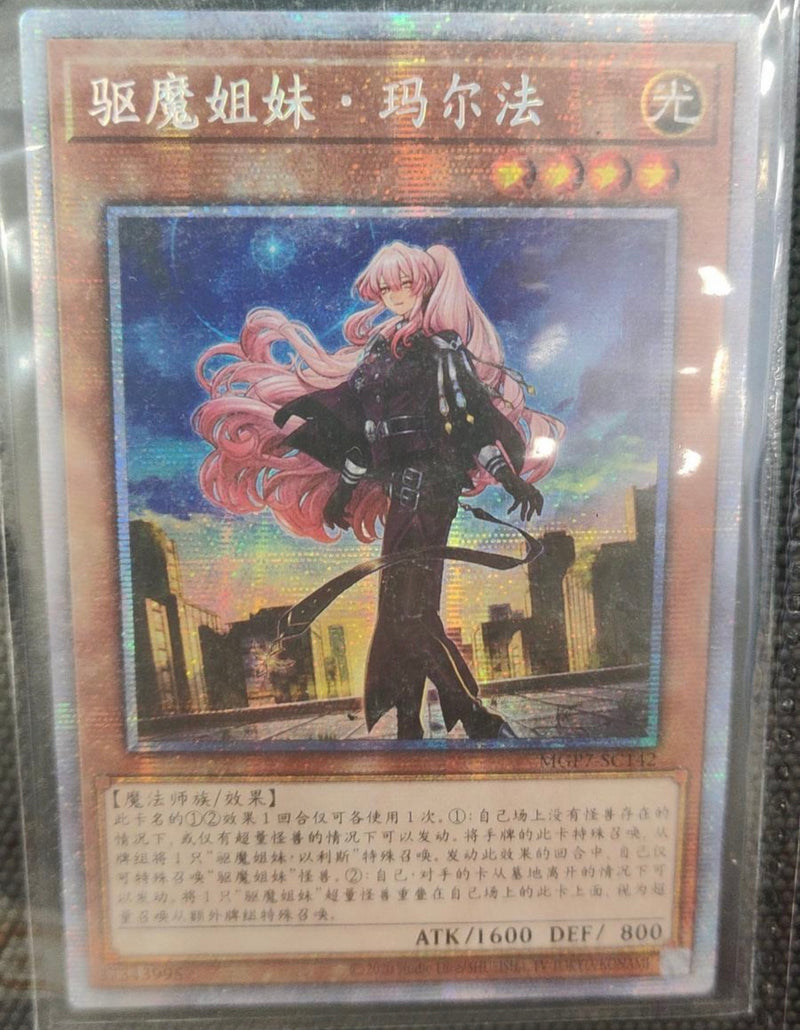 中国版 エクソシスター・マルファ (プリズマティックシークレットレア)