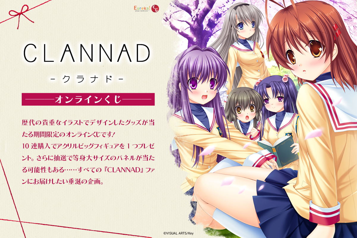 Eureka!オンラインくじ | Eureka!オンラインくじ