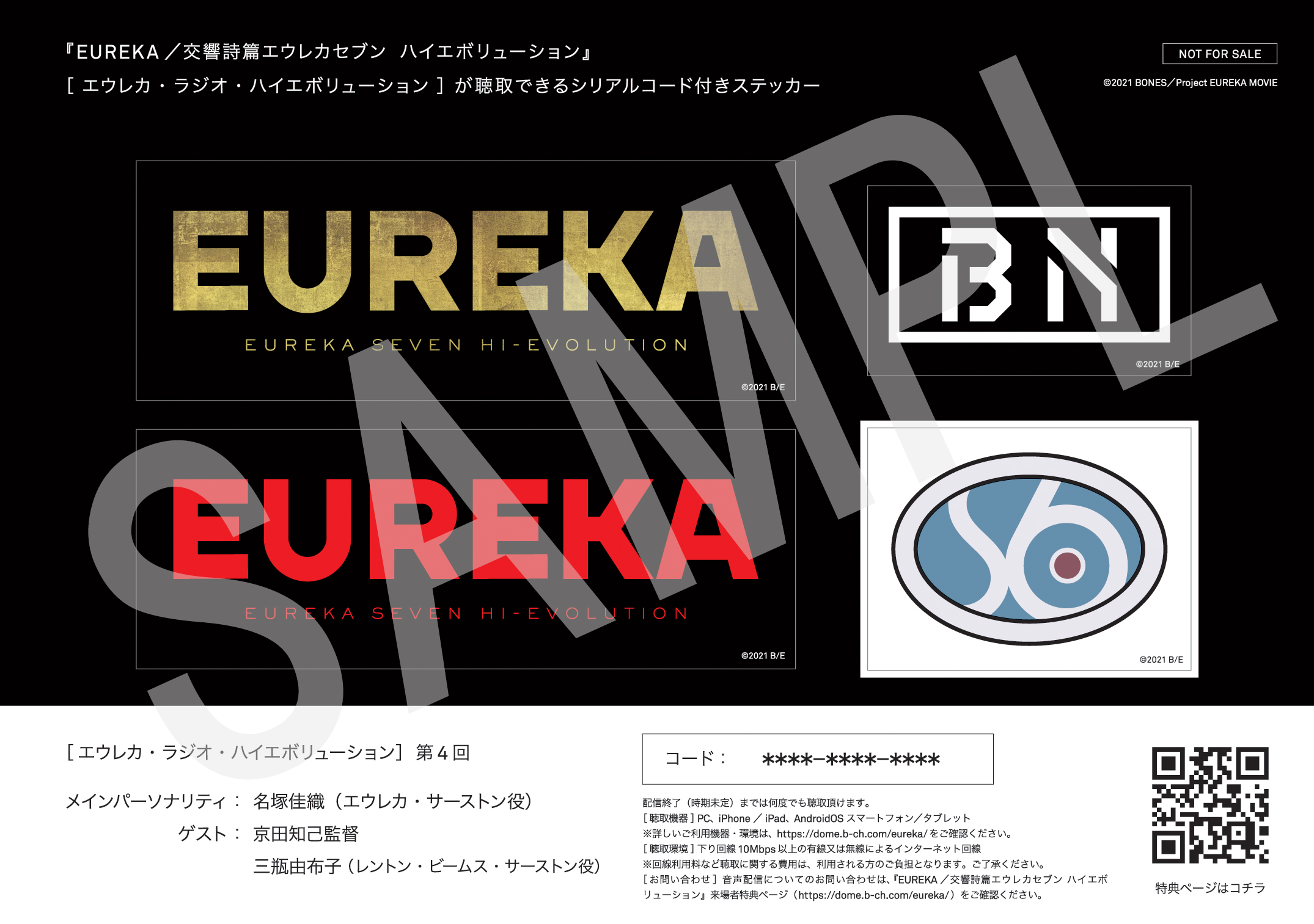来場者プレゼントステッカーデザイン解禁！ | 「エウレカセブン
