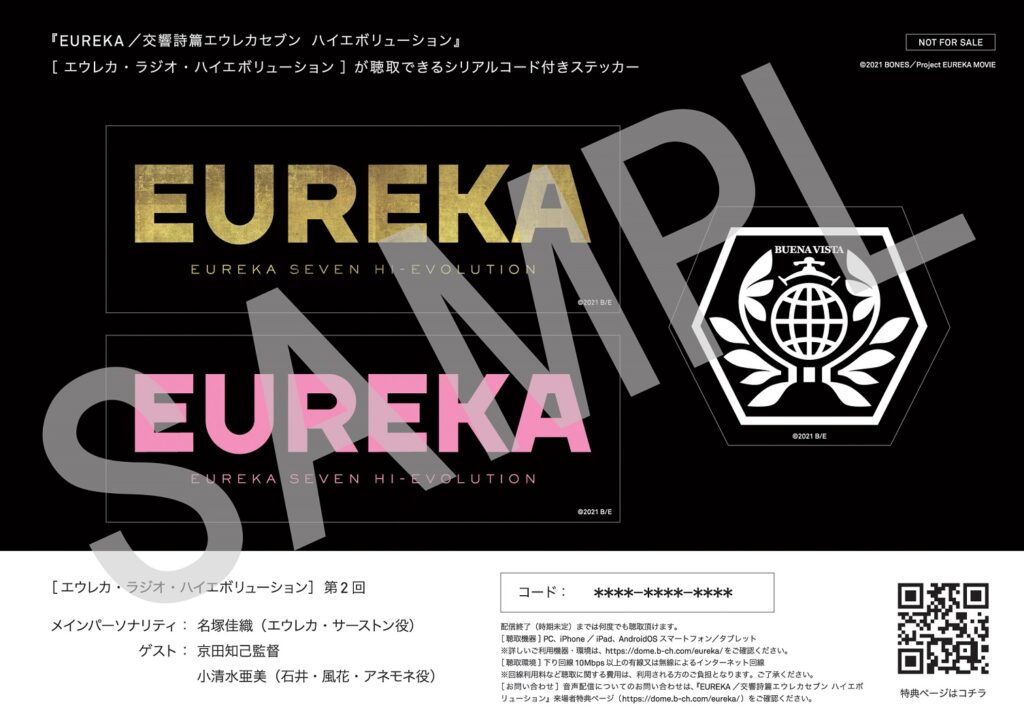 来場者プレゼントステッカーデザイン解禁！ | 「エウレカセブン