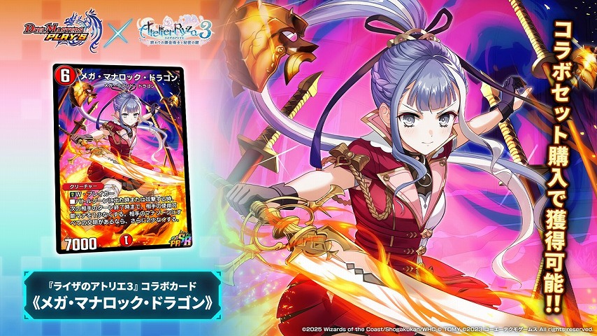 デュエプレ】『ライザのアトリエ3』コラボカード徹底紹介！【ライザ
