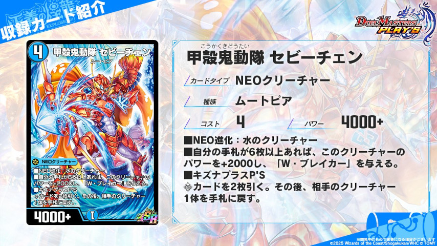 デュエプレ】第32弾マスターカード＆スーパーレア徹底紹介！【新章