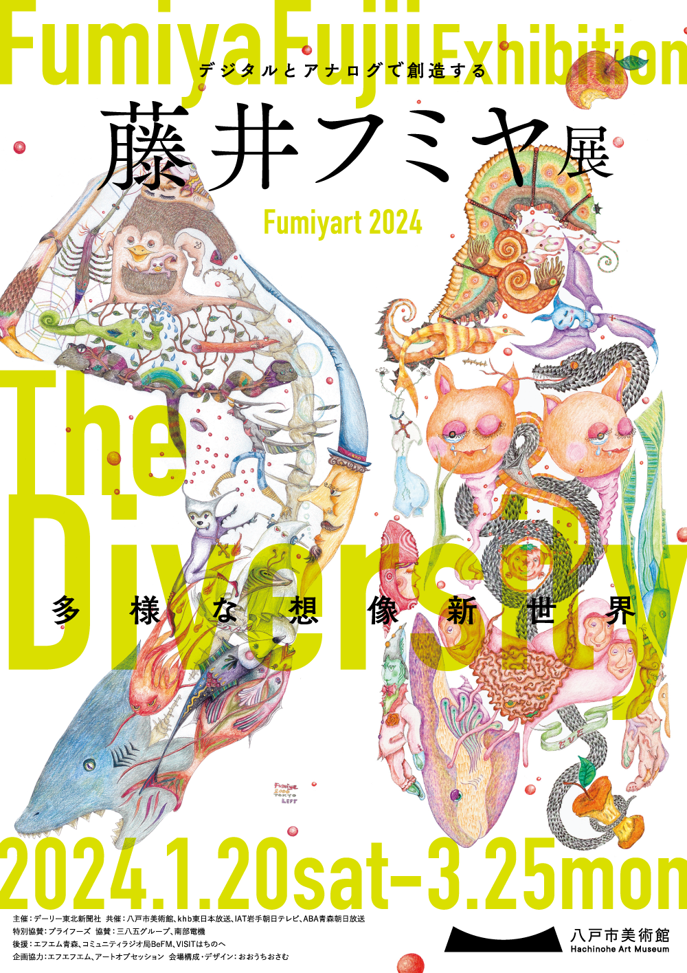 藤井フミヤ展2024 – デーリー東北イベントガイド