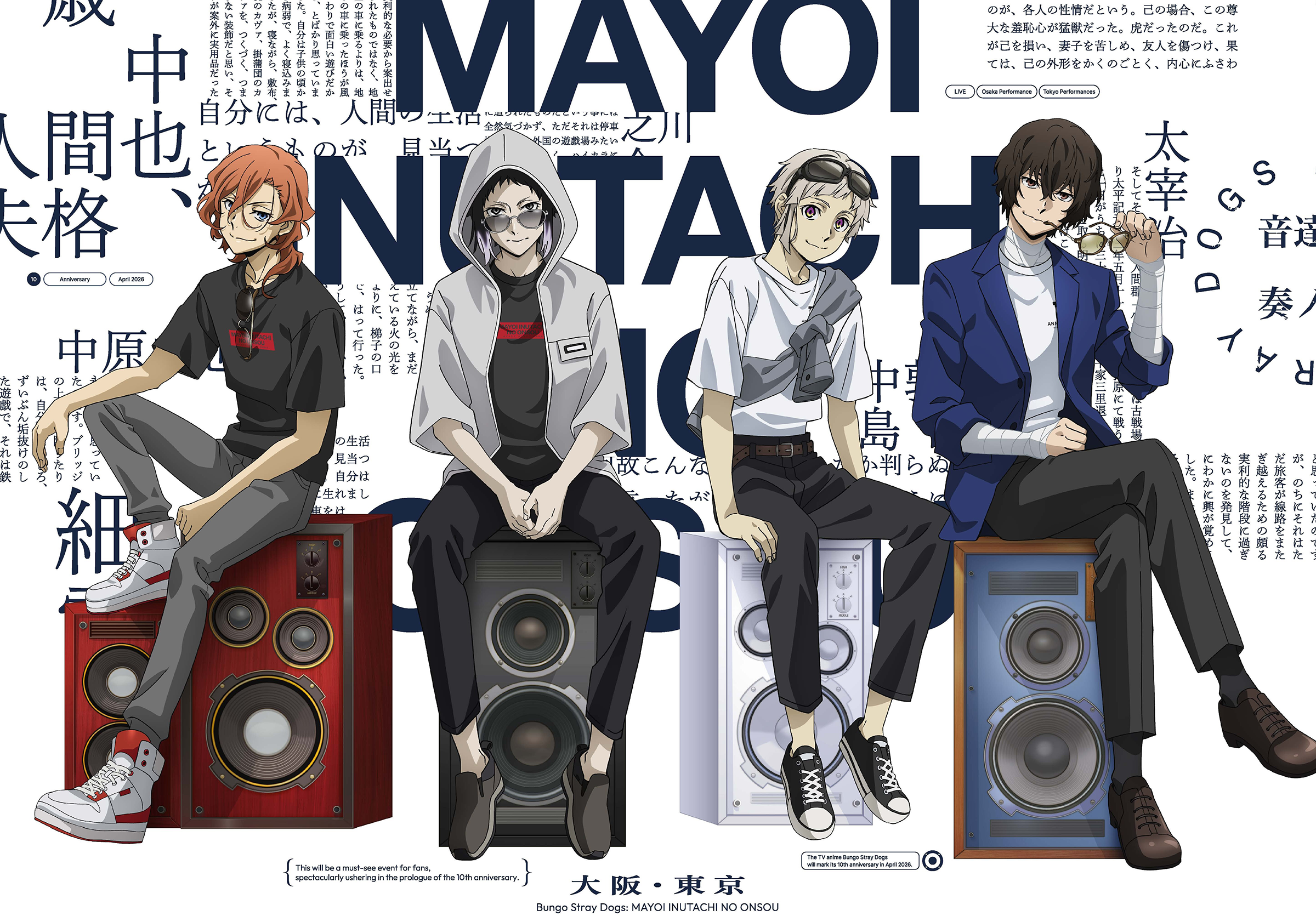 文豪ストレイドッグス -迷ヰ犬達ノ音奏-