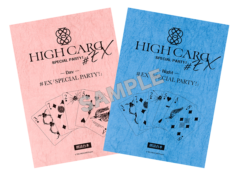HIGH CARD #EX SPECIAL PARTY!」2025年2月16日(日)にベルサール高田