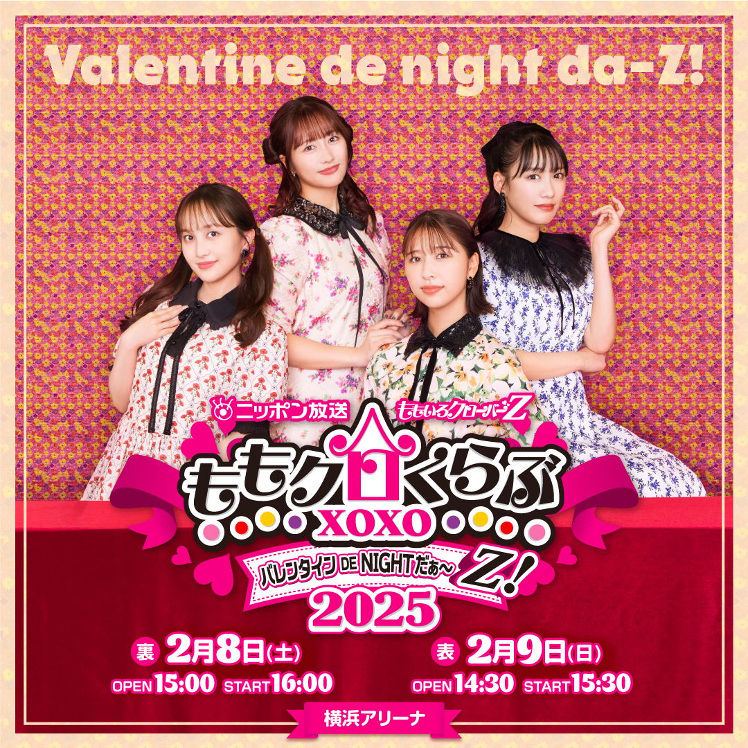 ニッポン放送 ももいろクローバーZ ももクロくらぶxoxo ～バレンタイン