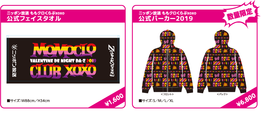 ニッポン放送 ももいろクローバーZ ももクロくらぶxoxo ～バレンタイン