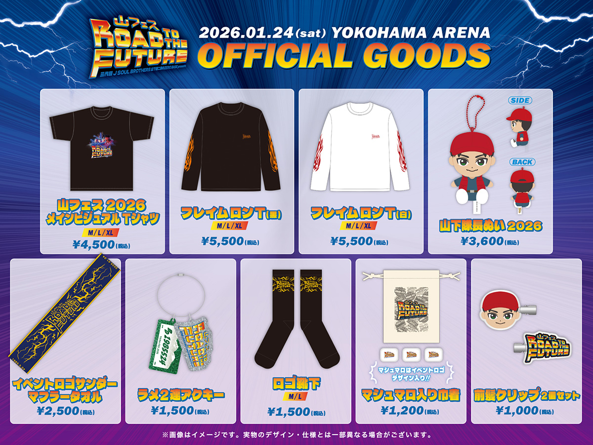 三代目 J SOUL BROTHERS 山下健二郎のZERO BASE presents 山フェス2026