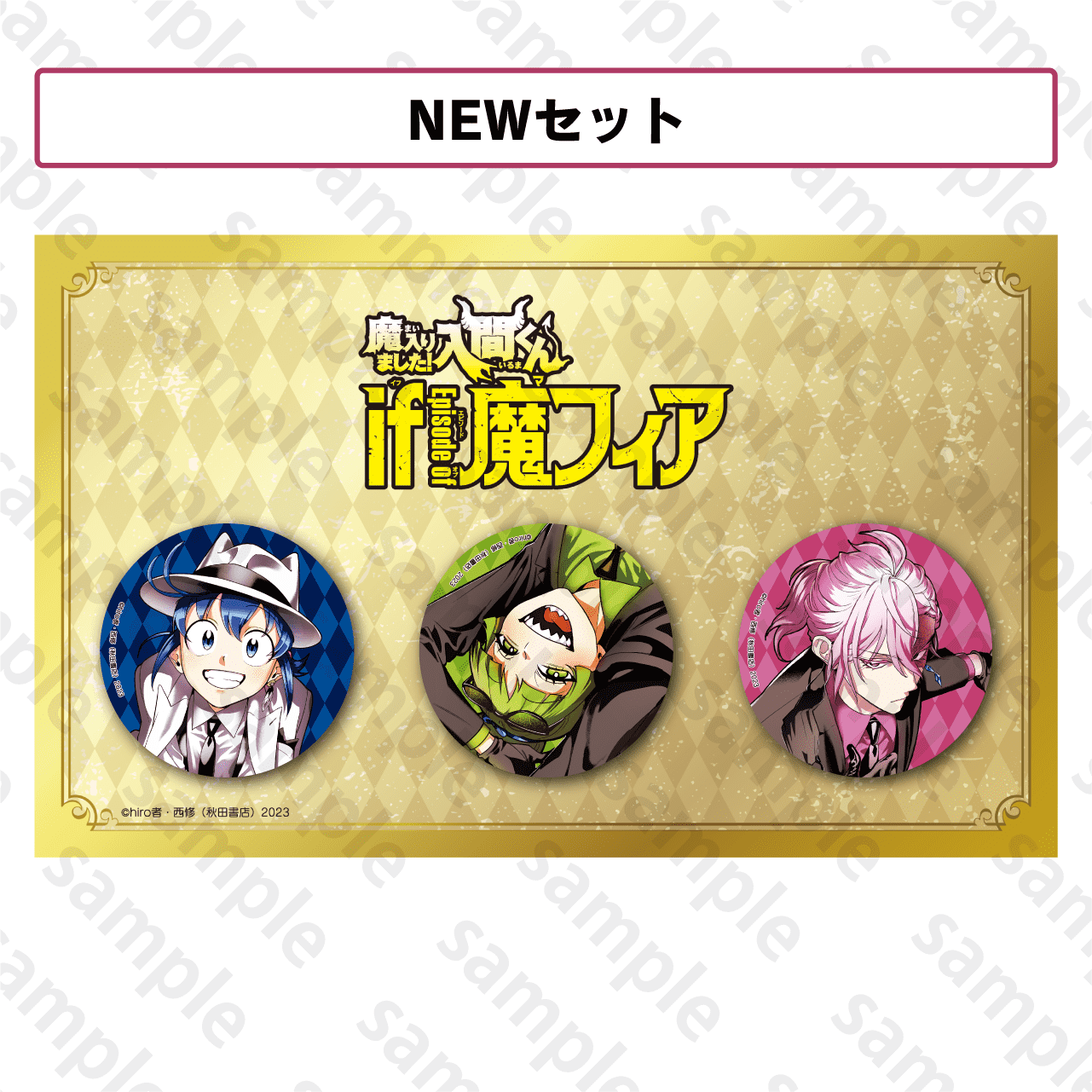 秋田書店 C103特設サイト