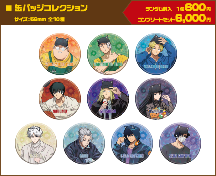 オリジナルグッズ｜TVアニメ『SAKAMOTO DAYS』in NAMJATOWN～潜入