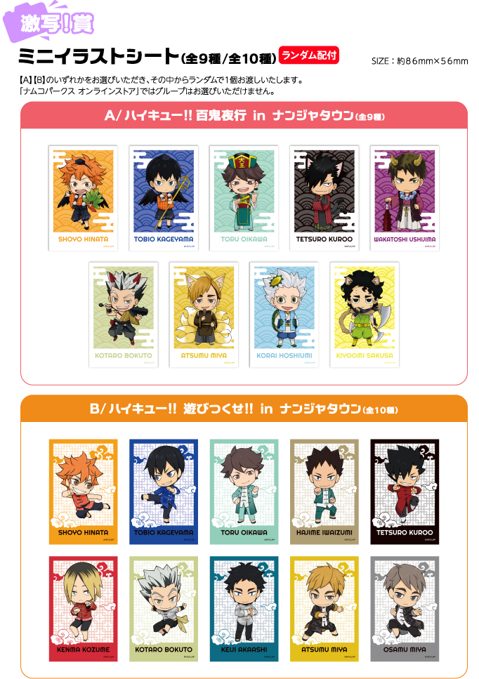 ミニゲーム｜ハイキュー!! 遊びつくせ!! in ナンジャタウン Summer version