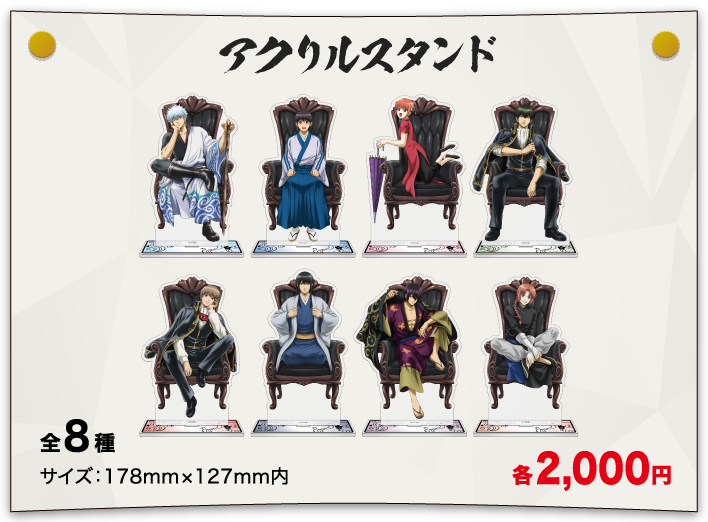 オリジナルグッズ｜銀魂わーるど ～かっこつけていられるのは最初だけ～