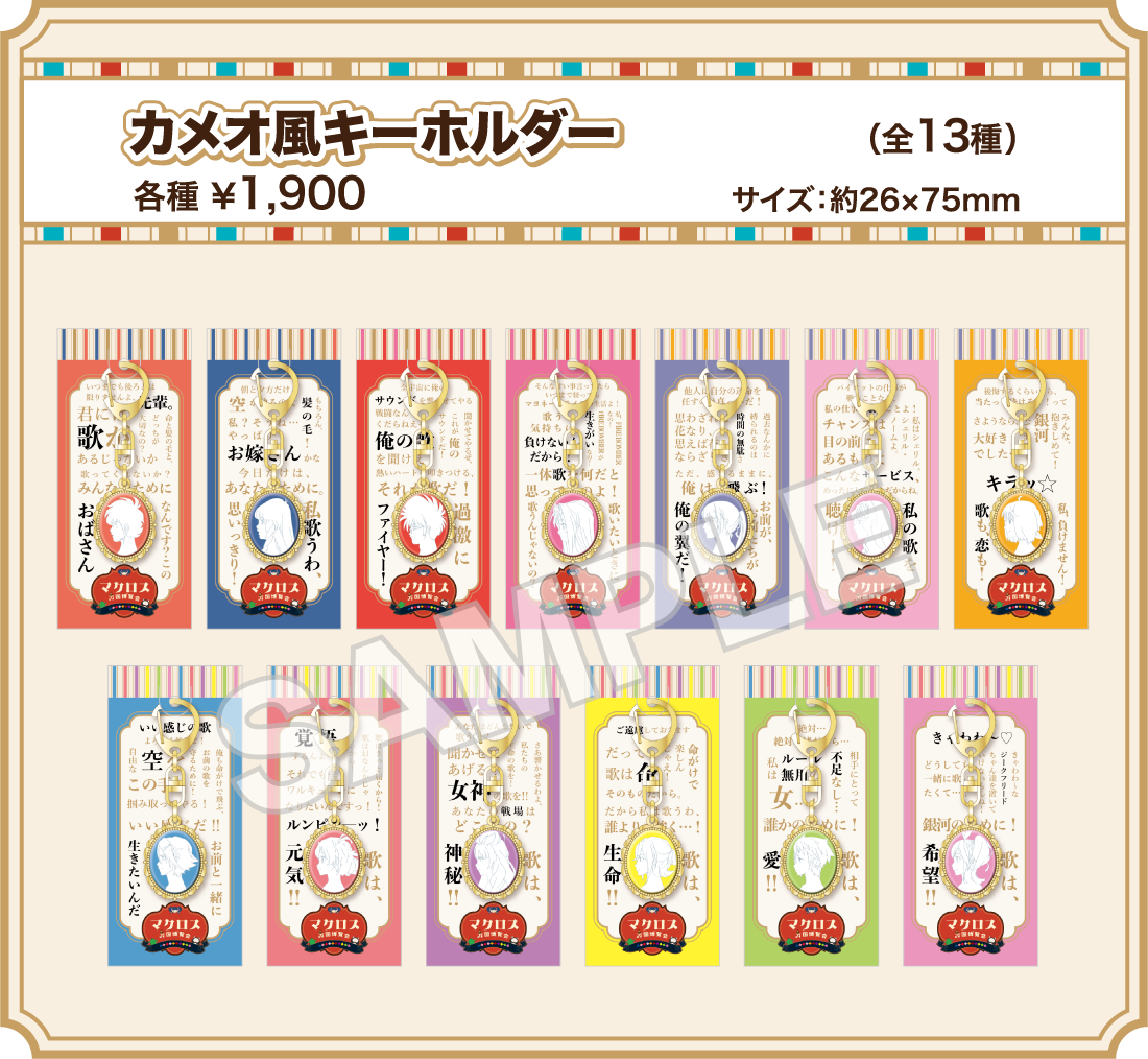 オリジナルグッズ｜マクロス万国博覧会