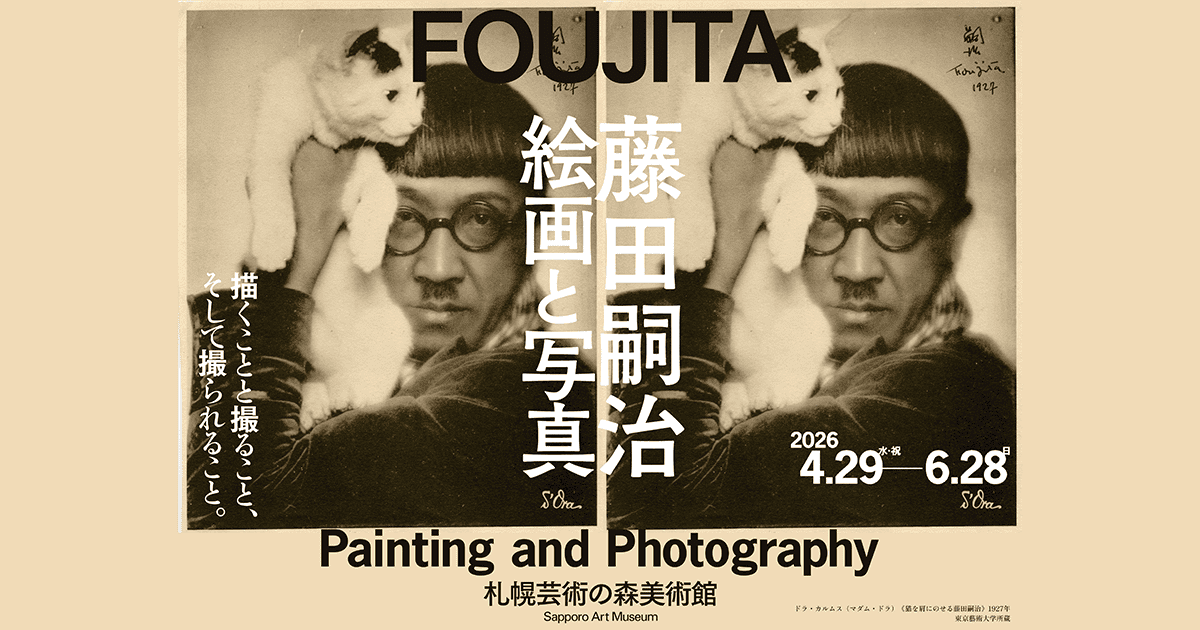 藤田嗣治 絵画と写真