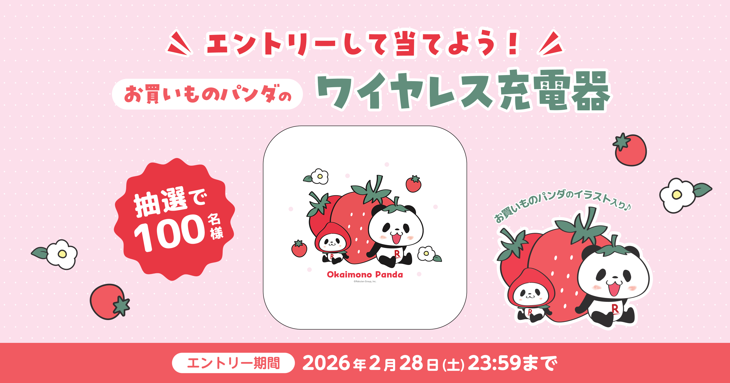 お買いものパンダ オフィシャルサイト