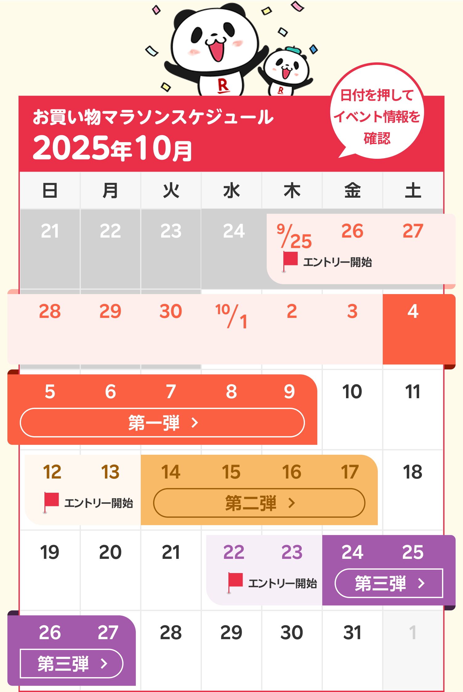 楽天市場】お買い物マラソン│10月お買い物マラソンガイド