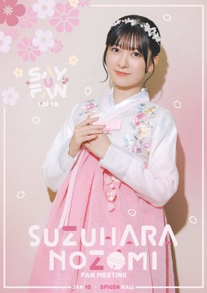 鈴原希実 Say U Fan 韓国 フォトカード 直筆サイン 2026年最新】鈴原希