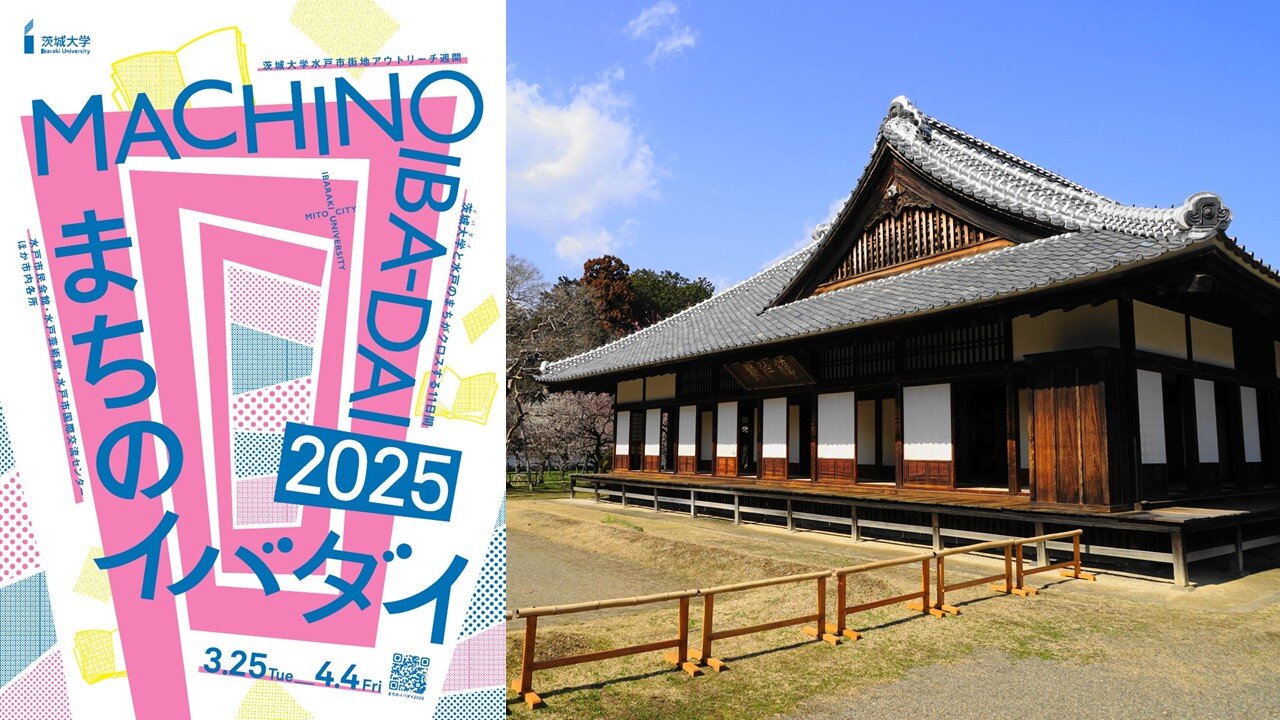まちのイバダイ2025】M+itoshi建築まちあるき～都市建築から探るまちの