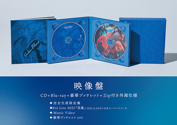 Under Blue｜DISCOGRAPHY｜Eve - OFFICIAL SITE