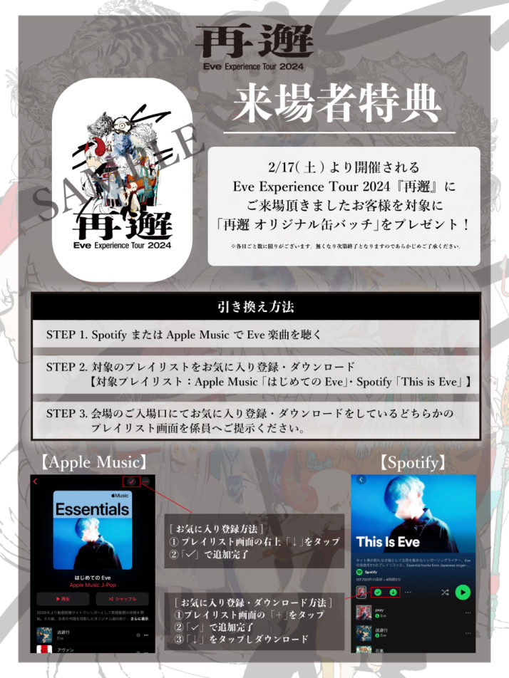 Eve Experience Tour 2024「再邂」｜EVENT｜Eve - OFFICIAL SITE