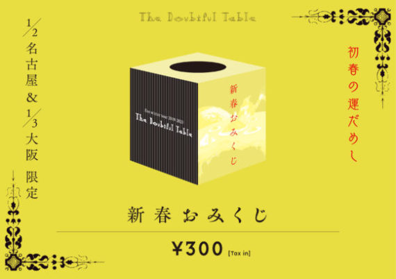 Eve ライト おとぎ 胡乱な食卓 Eve winter tour 2019-2020［胡乱な食卓