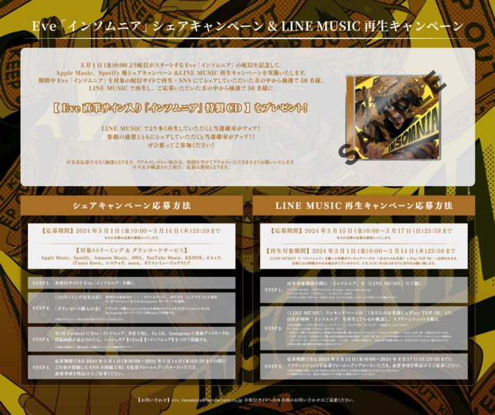 新曲「インソムニア」配信リリース決定 & キャンペーン実施｜NEWS｜Eve