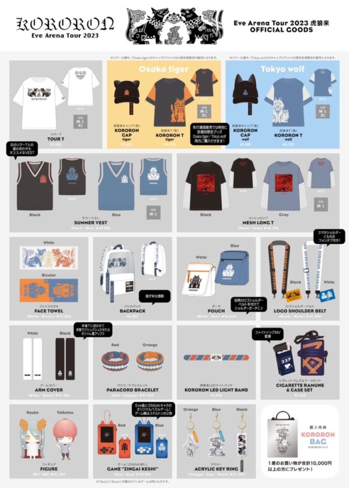 Eve Arena Tour 2023「虎狼来」グッズ先行通販のお知らせ｜NEWS｜Eve