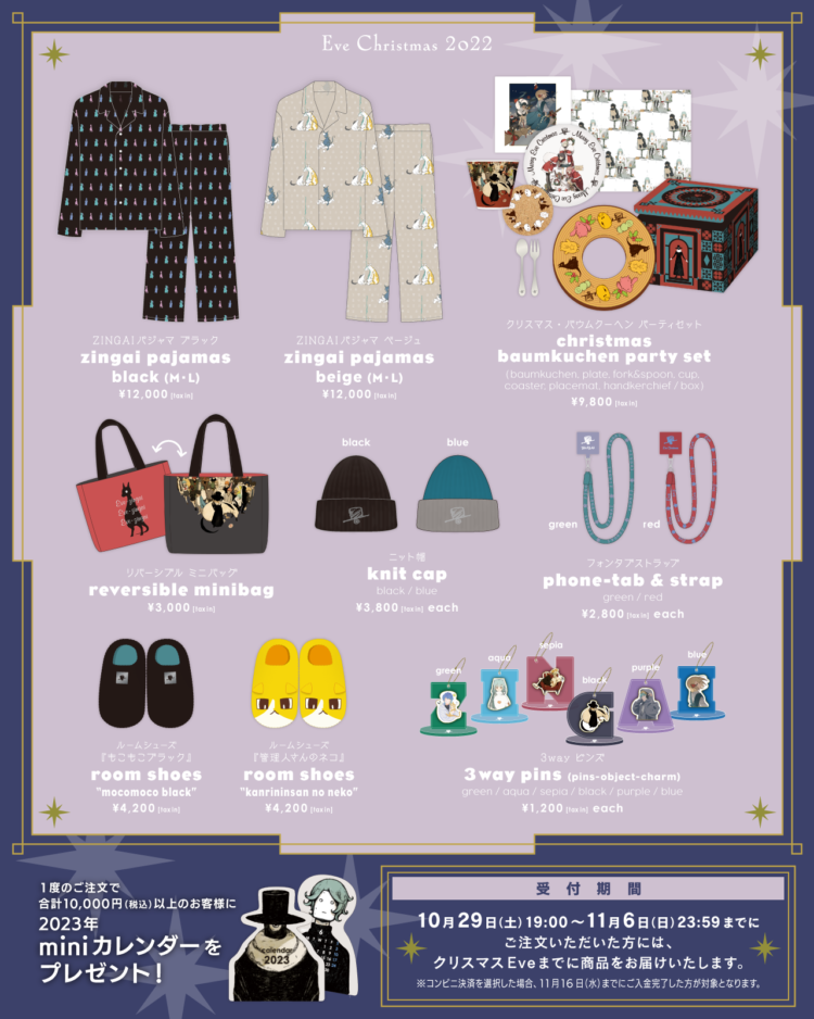 Winter Goods 2022 発売決定！｜NEWS｜Eve - OFFICIAL SITE