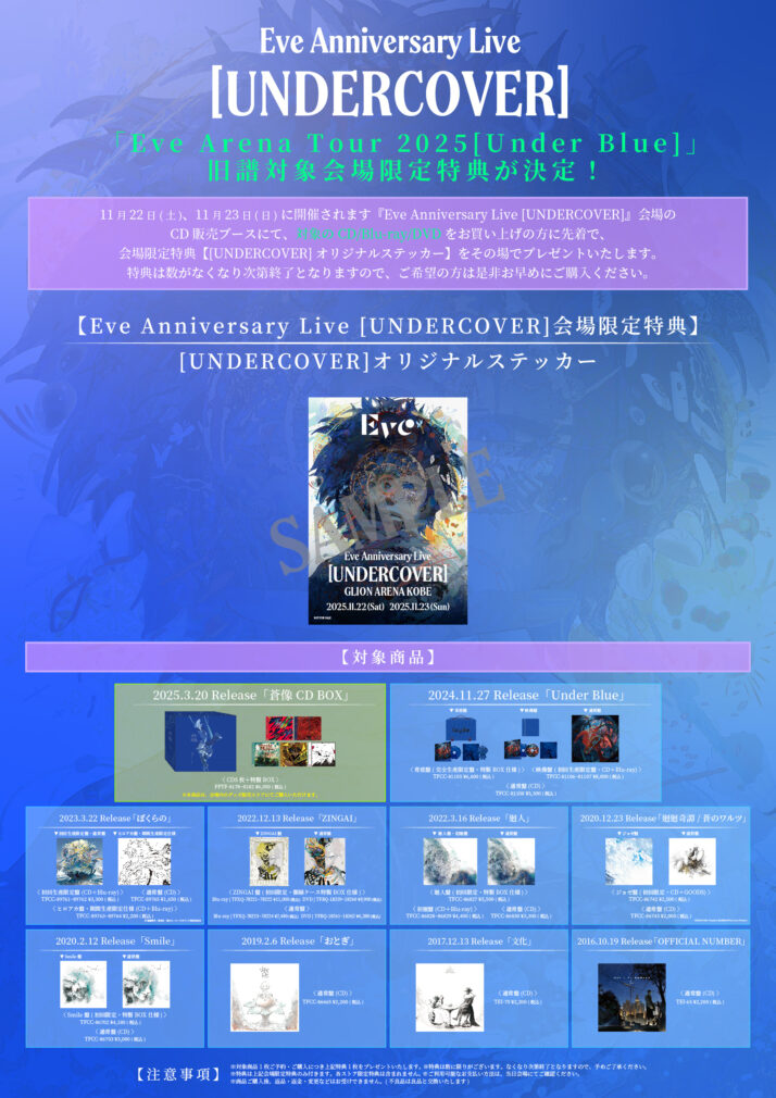 Eve Anniversary Live [UNDERCOVER]｜LIVE｜Eve - OFFICIAL SITE