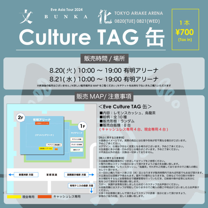 Eve Asia Tour 2024 追加公演 [文化]｜LIVE｜Eve - OFFICIAL SITE