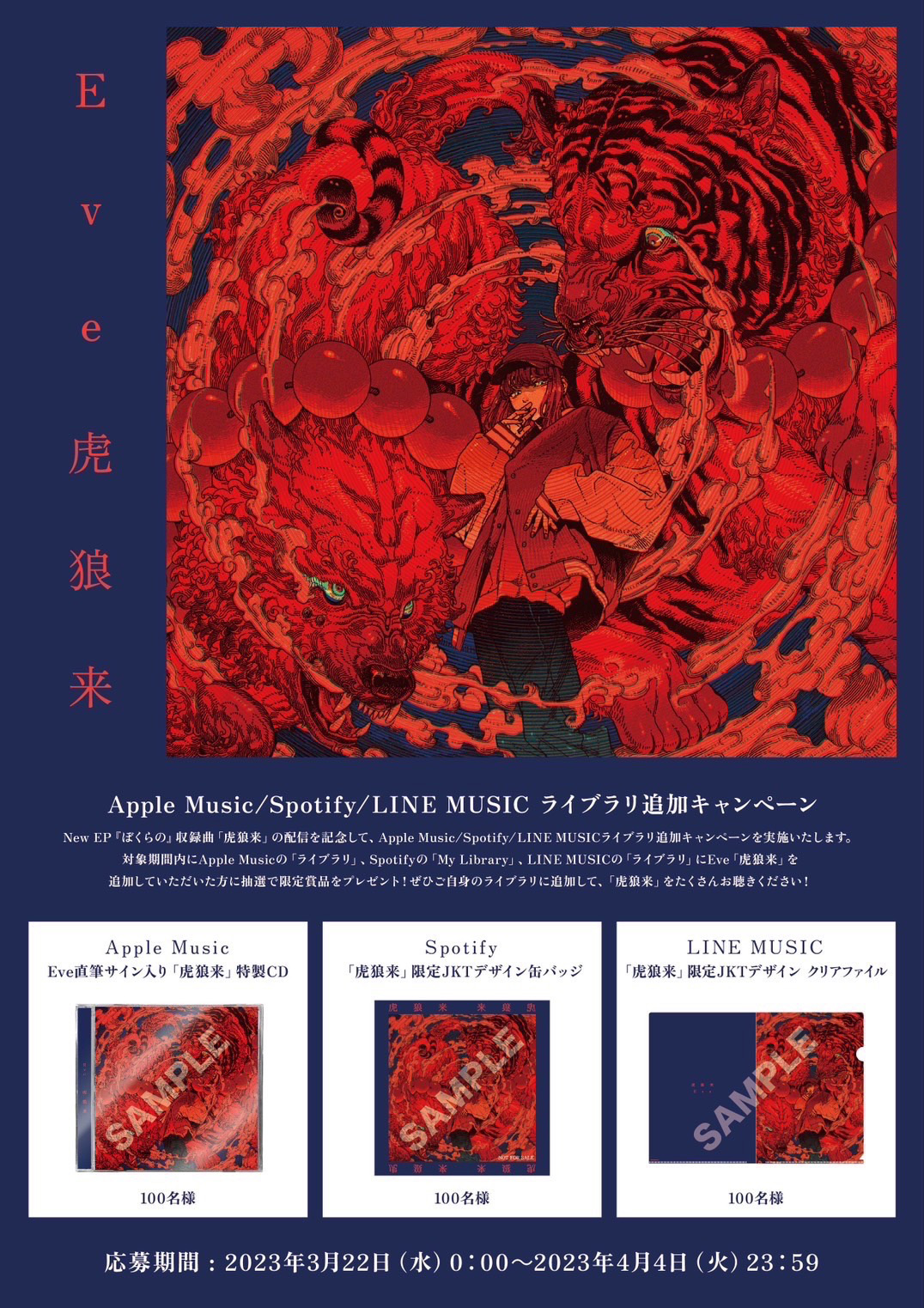 新曲「虎狼来」のジャケット公開&サブスクキャンペーン開催！｜NEWS