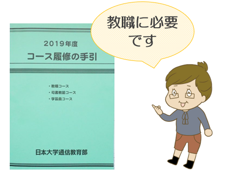 日大通信の教科書を発注しました | Lifelong Learning